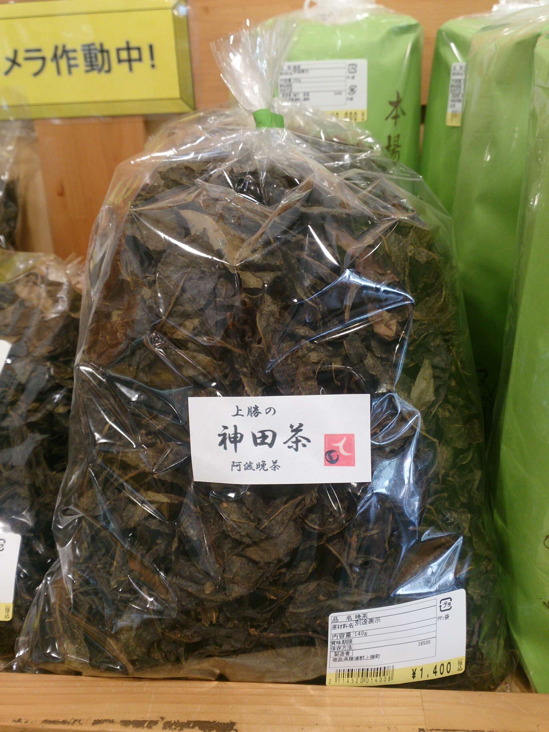 徳島県の後発酵茶、阿波晩茶の茶葉